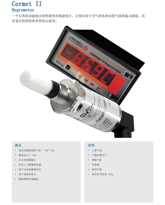 密析尔Cermet II露点仪