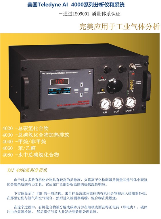 4000系列分析仪和系统