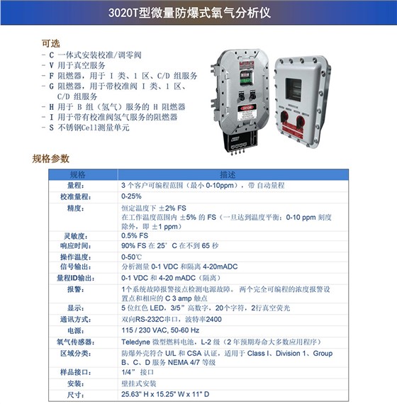 3020T 型微量氧气分析仪