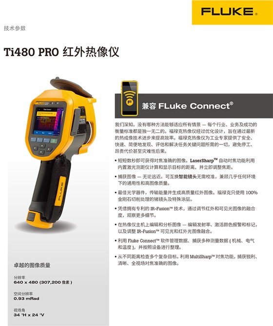 Ti480 PRO 红外热像仪