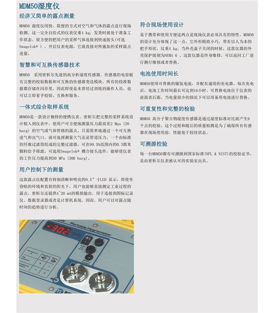 MDM50 便携式湿度仪