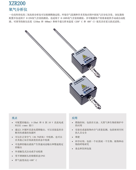 XZR200氧气分析仪