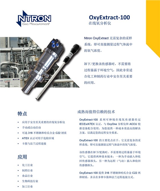 OxyExtract-100 在线氧分析仪