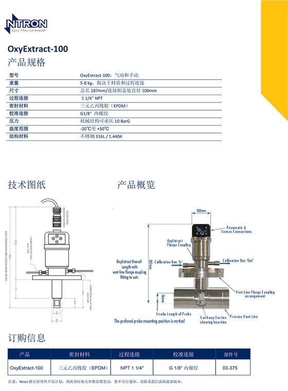 OxyExtract-100 在线氧分析仪