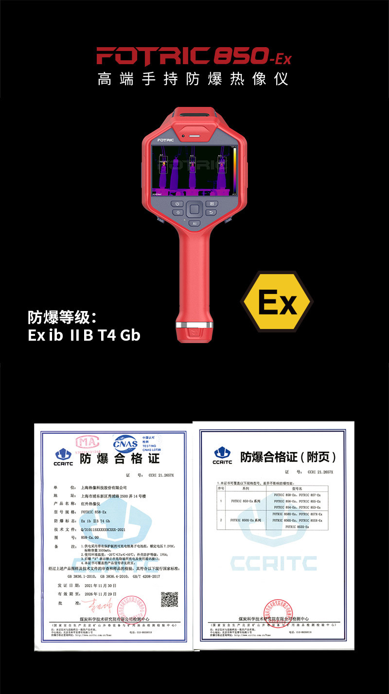 850EX高端防爆热像仪