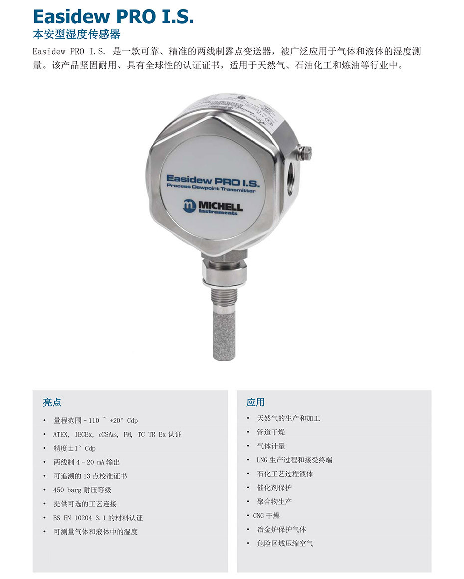 Easidew PRO IS 本安型防爆露点仪