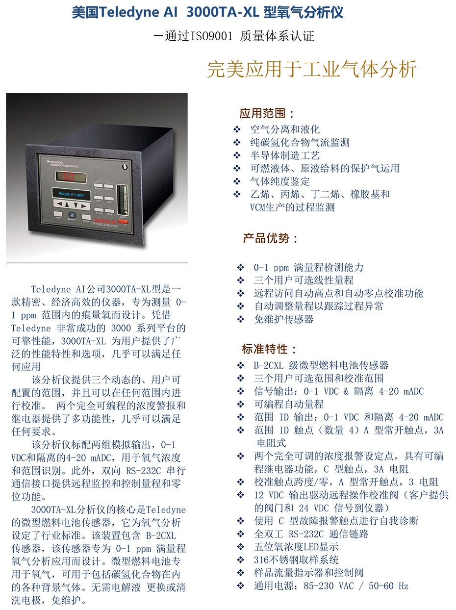 3000TA-XL 型氧气分析仪