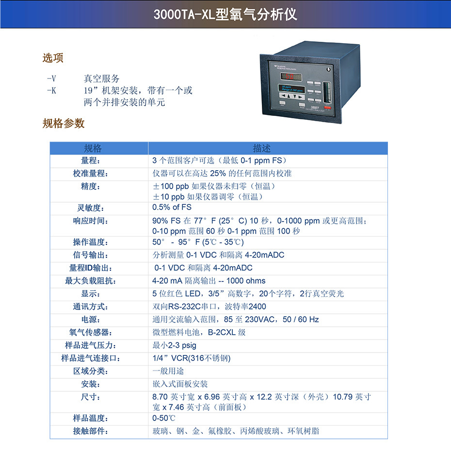 3000TA-XL 型氧气分析仪