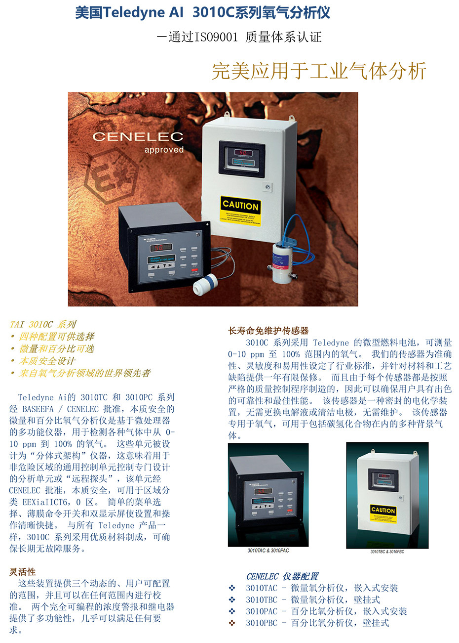 3010C系列氧气分析仪