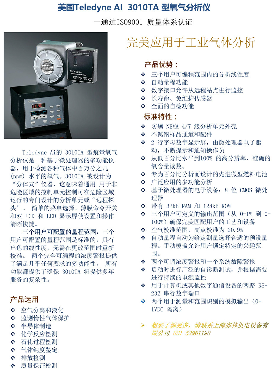 3010TA 型氧气分析仪