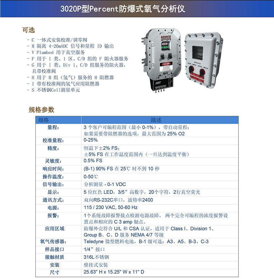 3020P 型Percent氧气分析仪