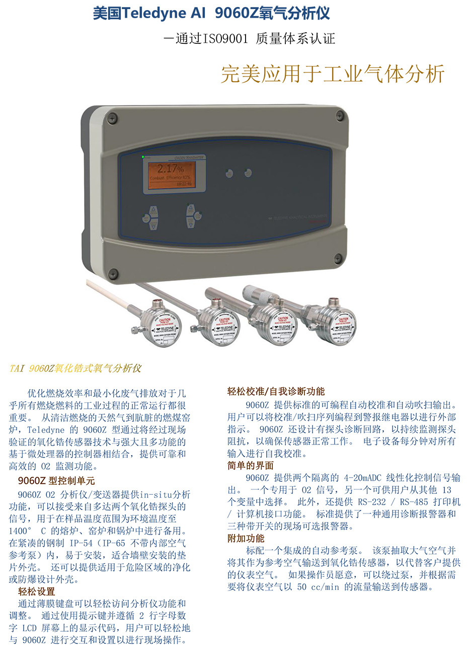 9060Z氧气分析仪