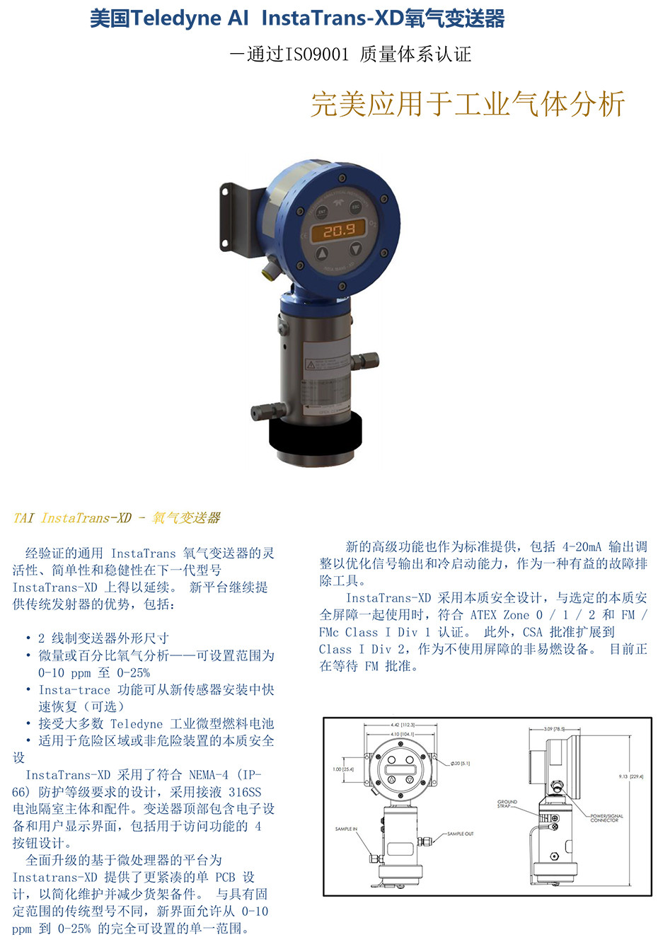 InstaTrans-XD氧气变送器