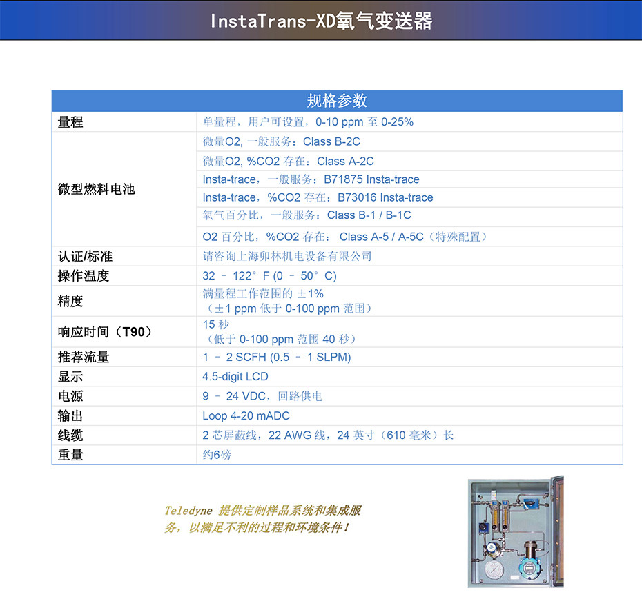 InstaTrans-XD氧气变送器