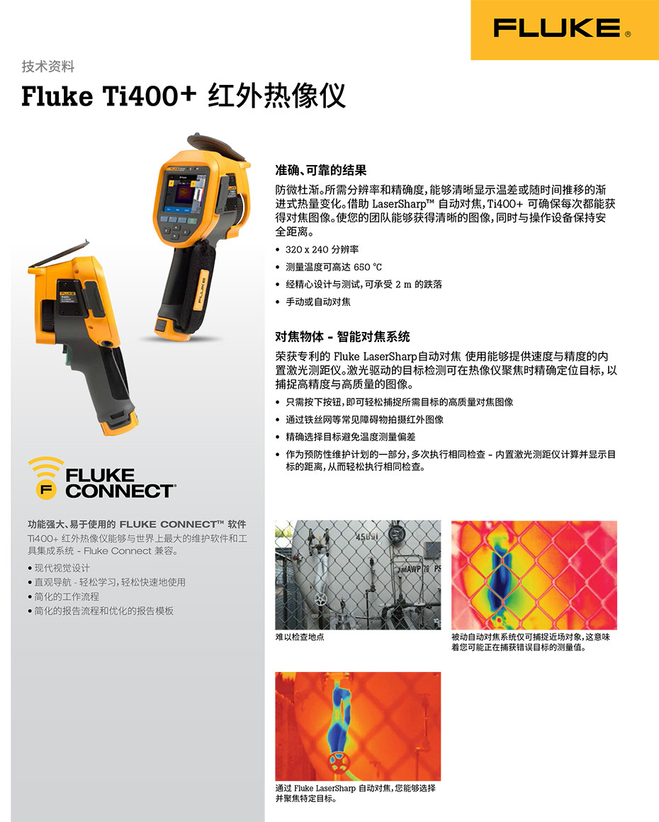 Fluke Ti400+ 红外热像仪