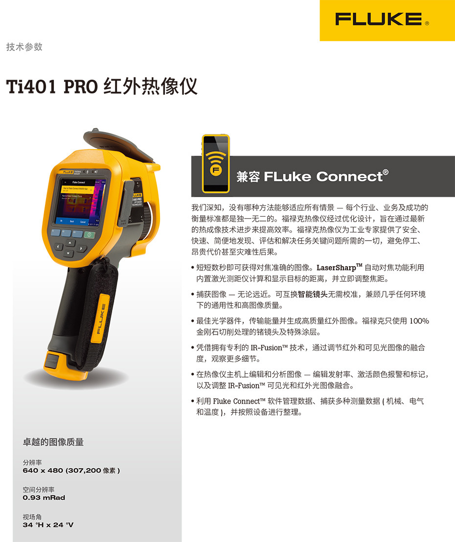Ti401 PRO 红外热像仪