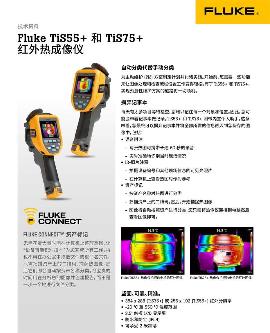 Fluke TiS55+ 和 TiS75+ 红外热成像仪