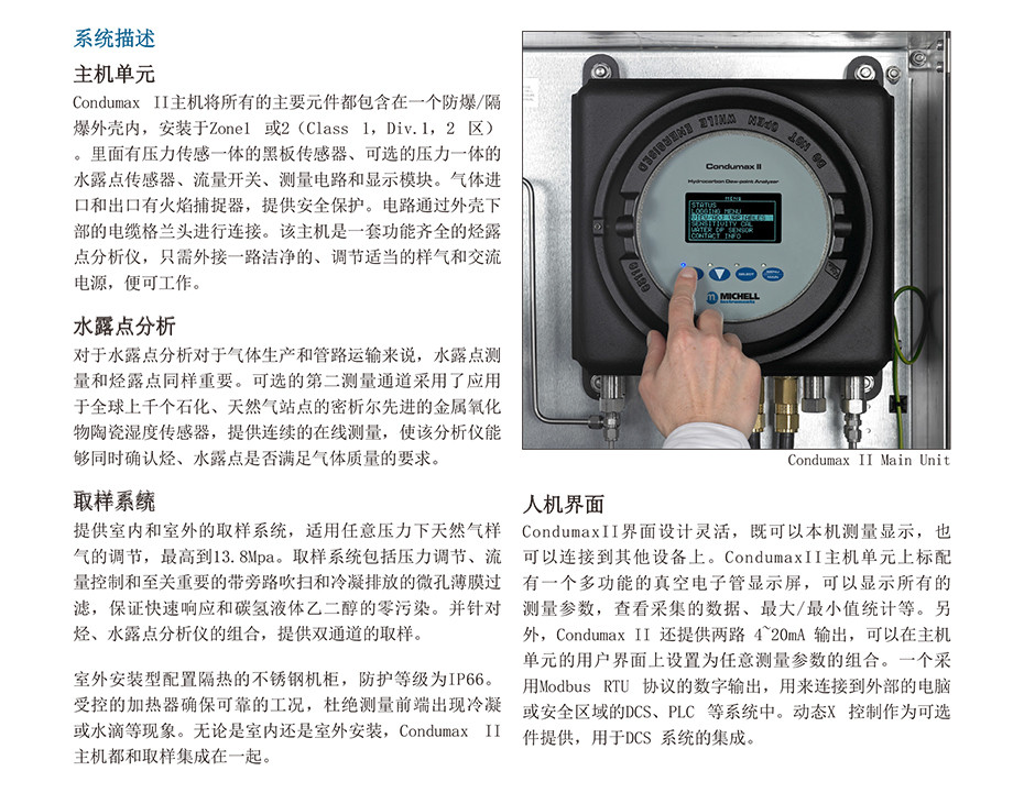 Condumax II 碳氢露点分析仪