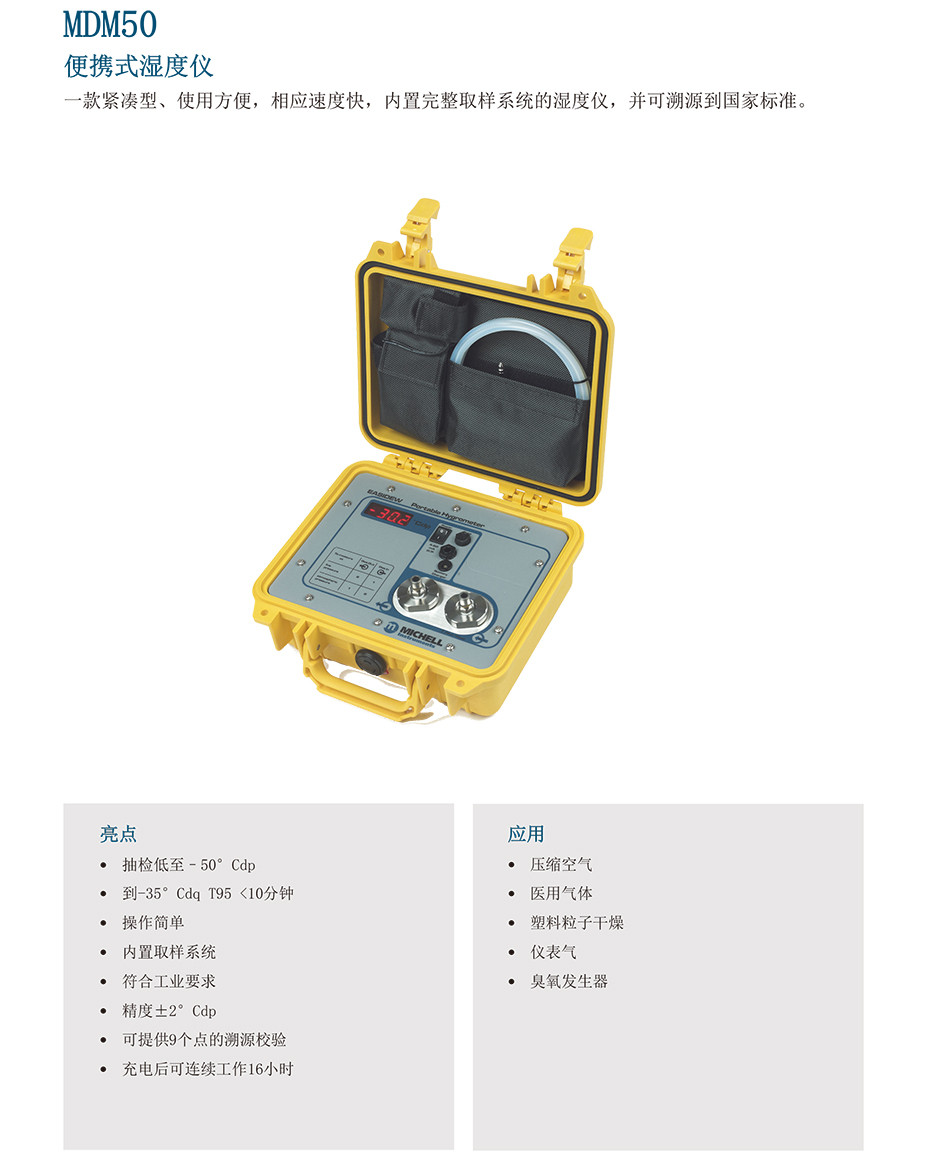 MDM50 便携式湿度仪