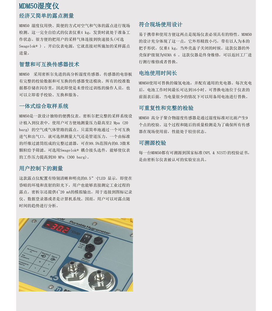 MDM50 便携式湿度仪