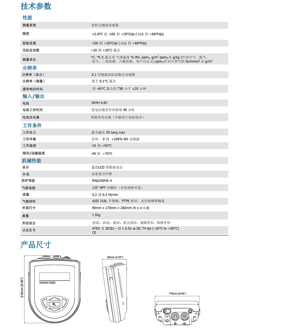 MDM100 I.S. 先进的便携式露点仪