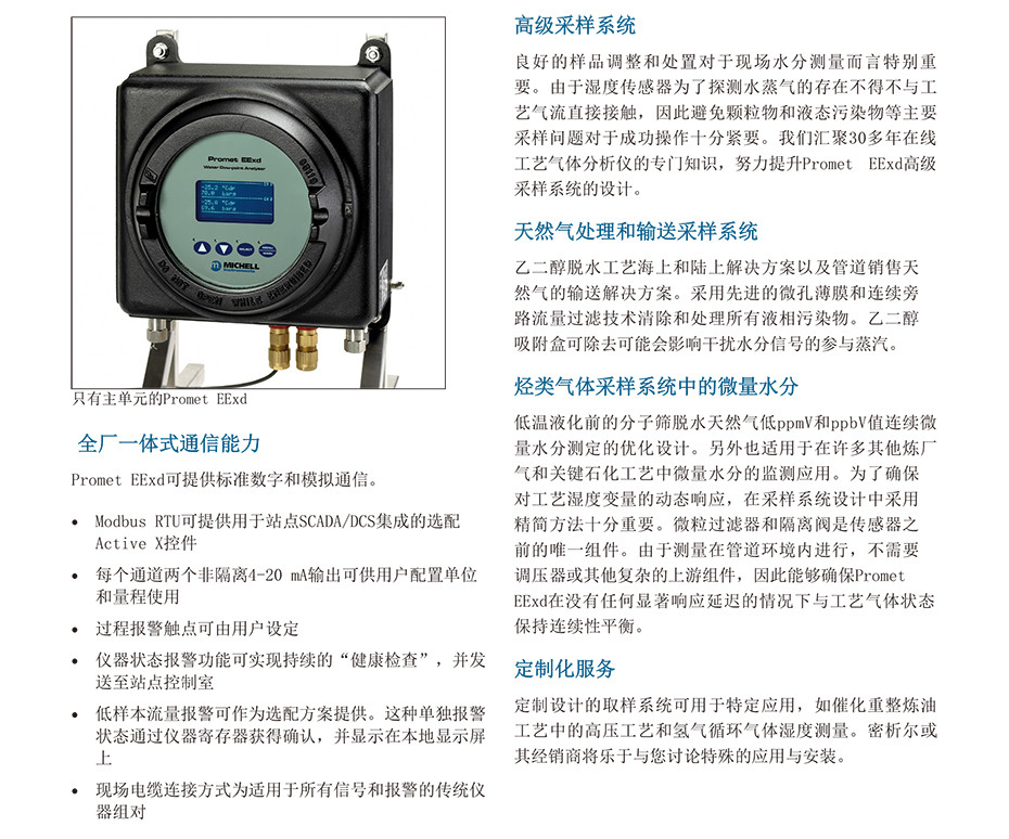 Promet EExd 过程水分分析仪