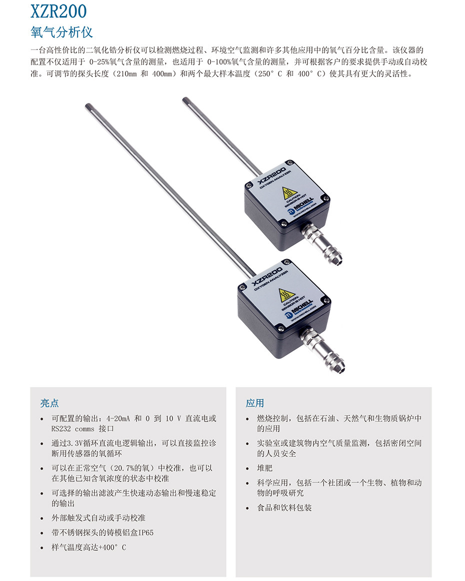 XZR200氧气分析仪