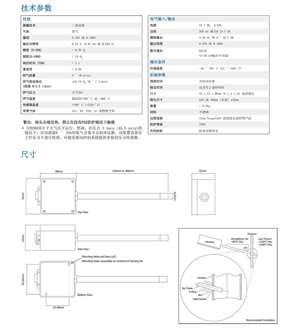 XZR200氧气分析仪