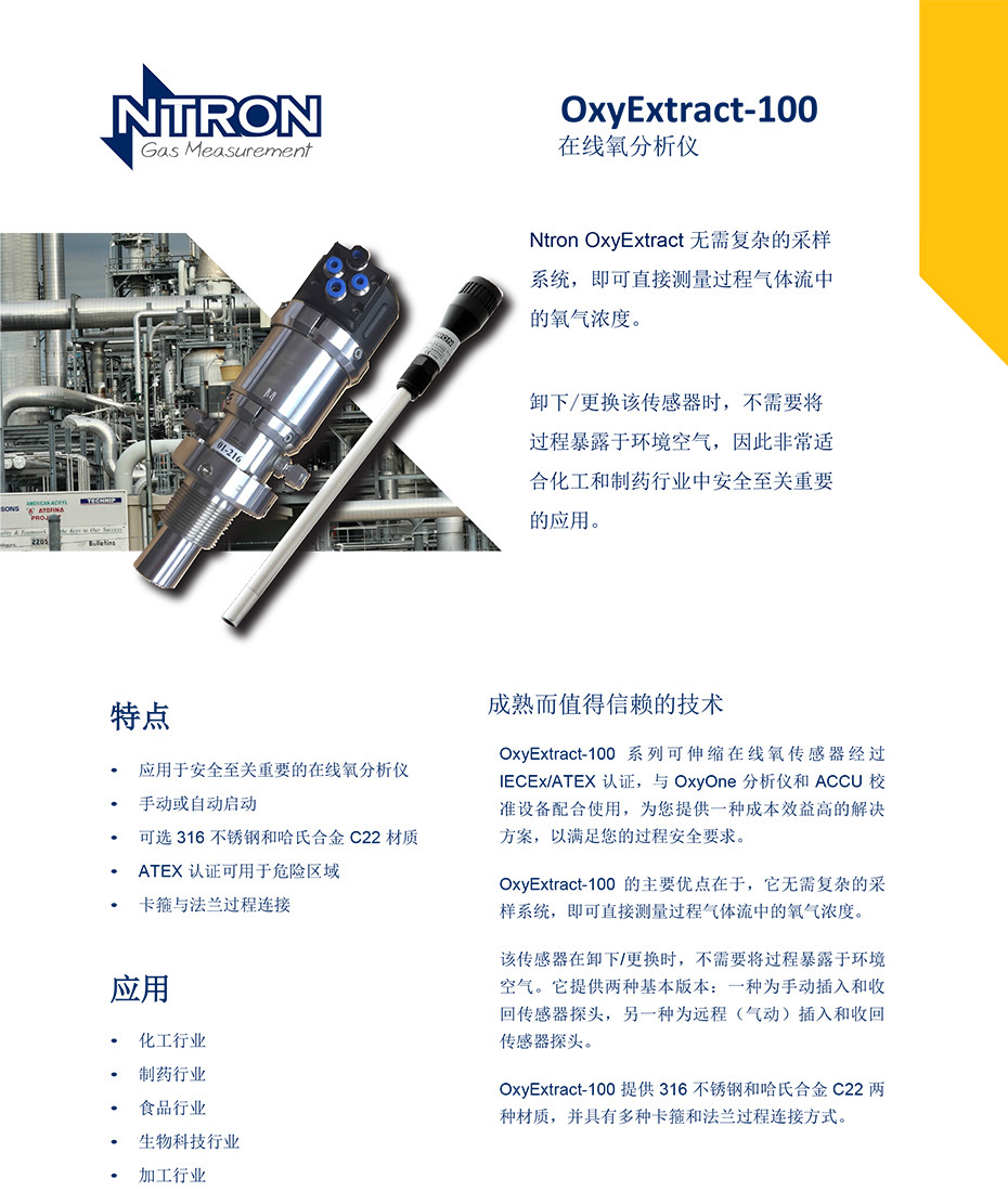 OxyExtract-100 在线氧分析仪