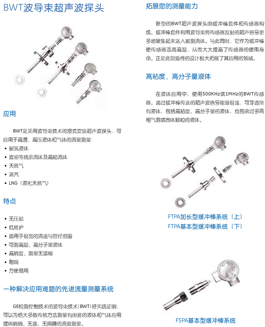 BWT波导束超声波探头